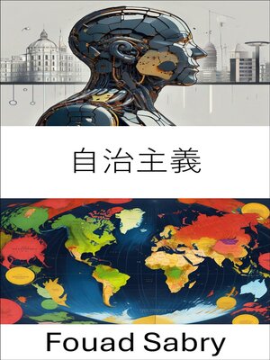 cover image of 自治主義